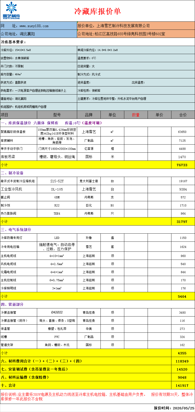 500立方保鮮冷庫報價表，水果冷庫造價